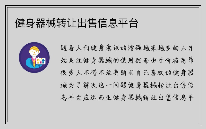 健身器械转让出售信息平台