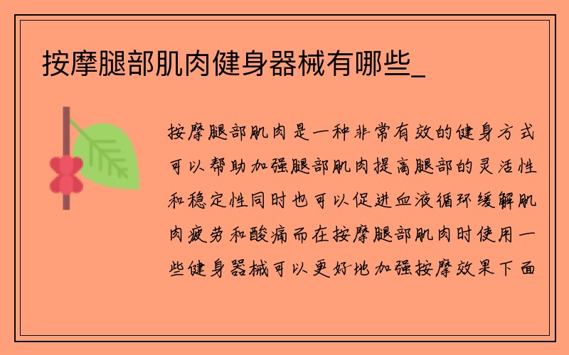 按摩腿部肌肉健身器械有哪些_