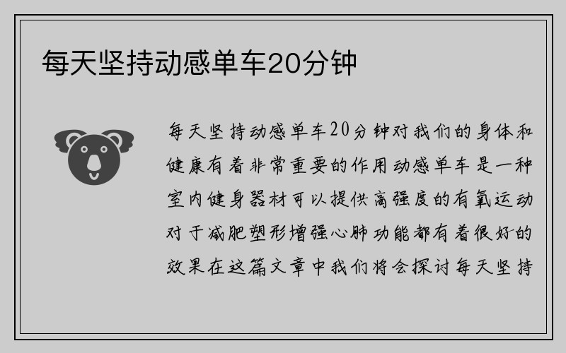 每天坚持动感单车20分钟