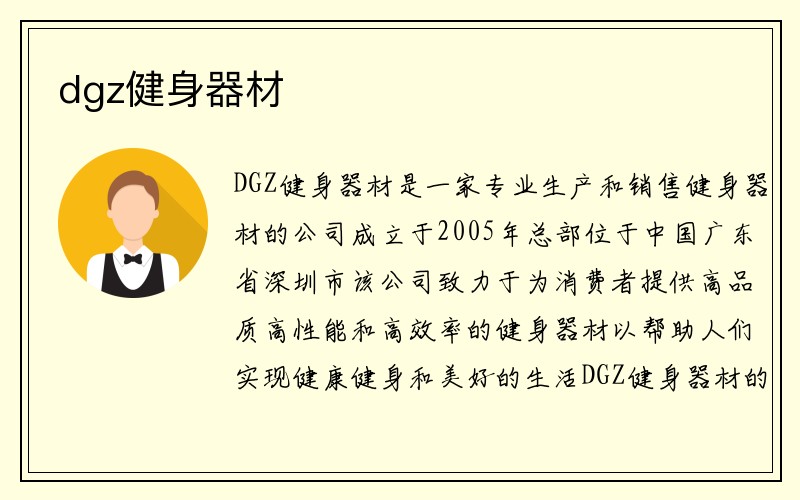 dgz健身器材