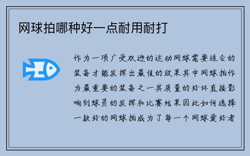 网球拍哪种好一点耐用耐打