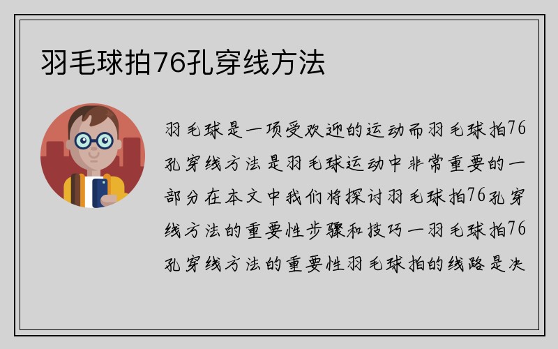 羽毛球拍76孔穿线方法