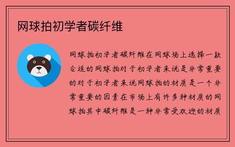 网球拍初学者碳纤维