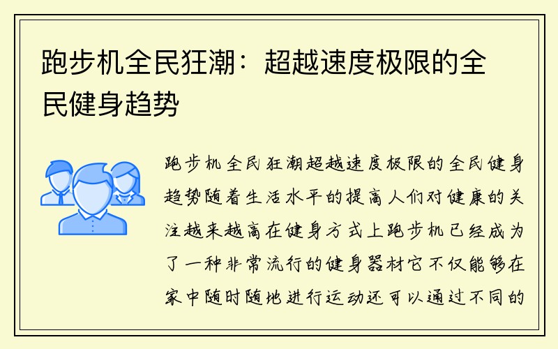 跑步机全民狂潮：超越速度极限的全民健身趋势