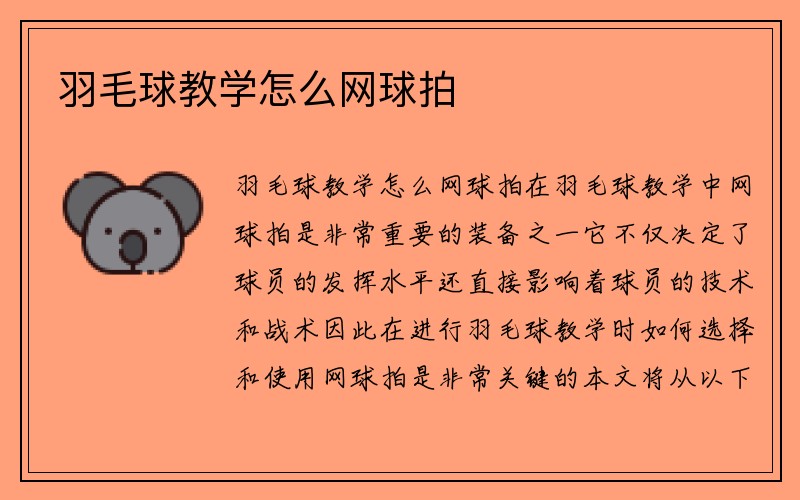 羽毛球教学怎么网球拍